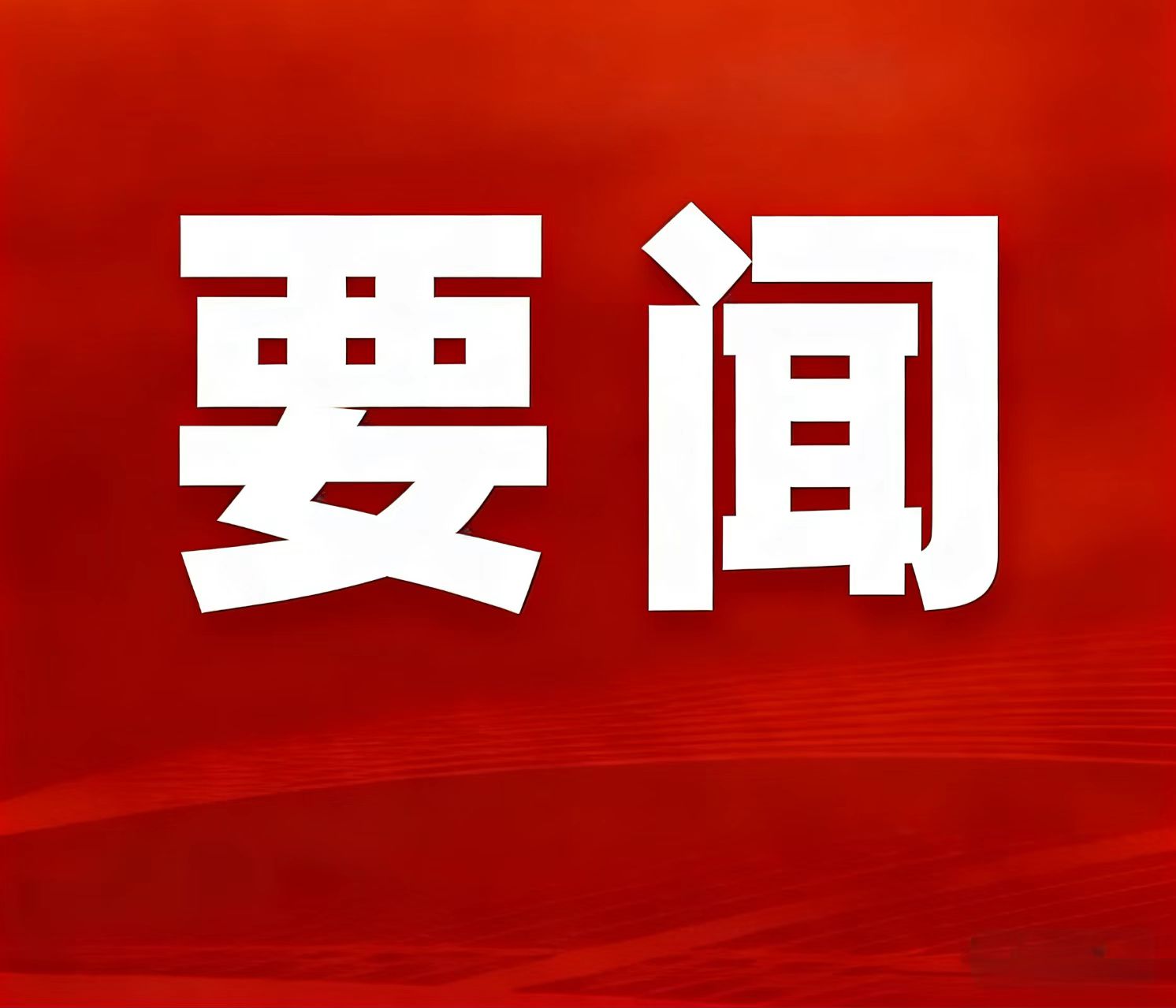 2025����Ȼ��Դ����������Ч�������������������������ϼ���ɽ﮿���ѡ��ʮ���塱�ҿ��ش�Ч���嵥